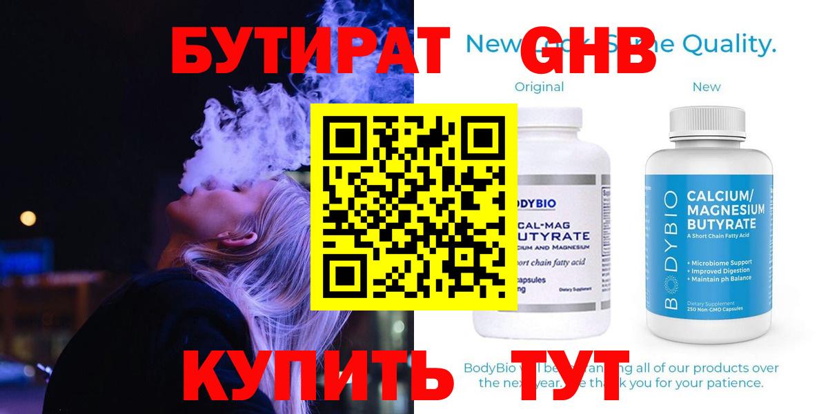 БУТИРАТ вода  Вход с VPN  Ирбит 