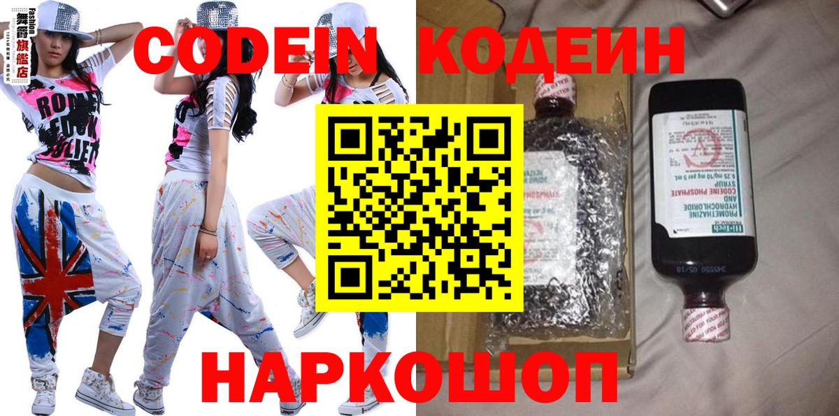Codein напиток Lean (лин)  Вход с VPN  Ирбит  Кодеин напиток Lean (лин) 