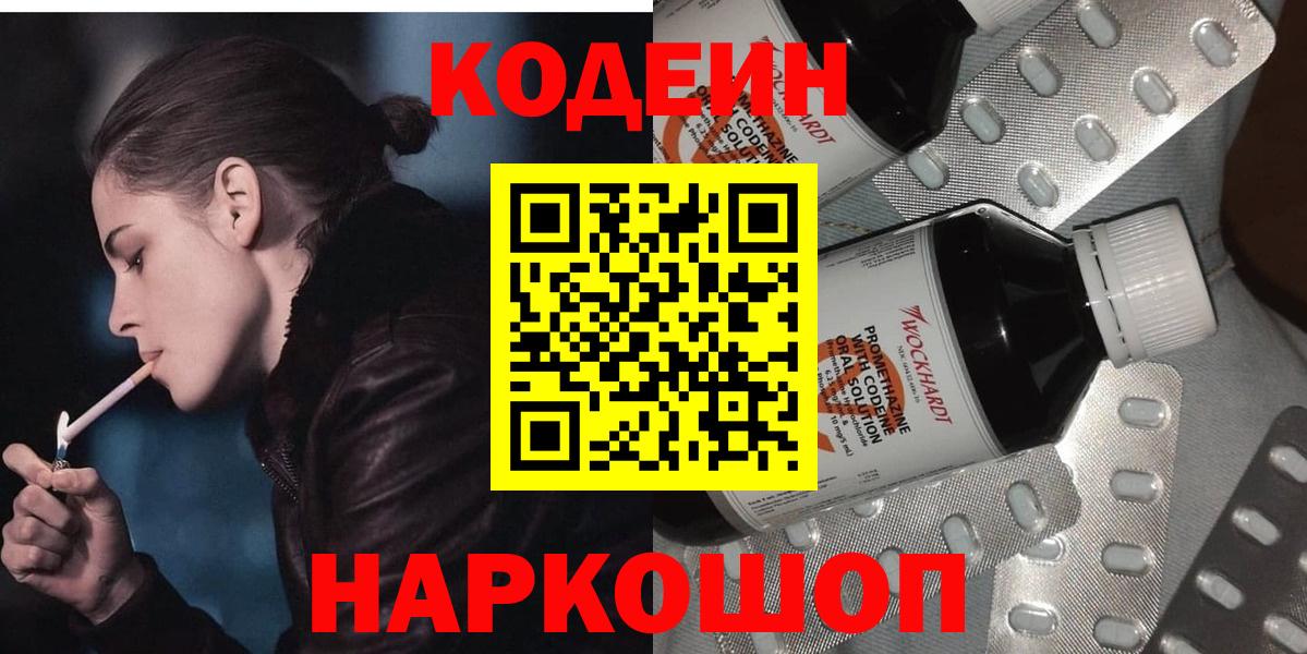 Кодеин Purple Drank Ирбит